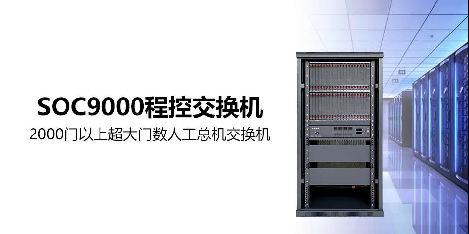 申瓯2000门程控交换机组网方案