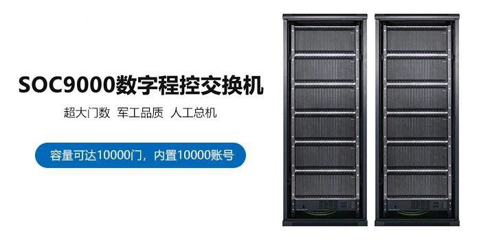 江苏无锡3000门数字程控交换机组网方案
